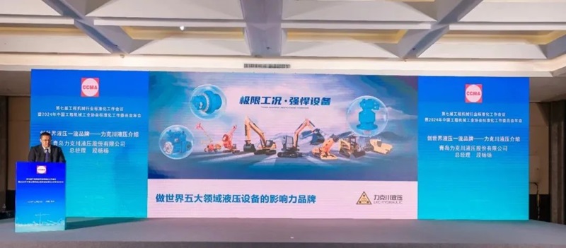 第七屆工程機(jī)械行業(yè)標(biāo)準(zhǔn)化工作會(huì)議暨2024年中國工程機(jī)械工業(yè)協(xié)會(huì)標(biāo)準(zhǔn)化工作委員會(huì)年會(huì)3.jpg 第七屆工程機(jī)械行業(yè)標(biāo)準(zhǔn)化工作會(huì)議暨2024年中國工程機(jī)械工業(yè)協(xié)會(huì)標(biāo)準(zhǔn)化工作委員會(huì)年會(huì)3.jpg